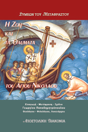 nikolaos