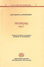 periIerosinis