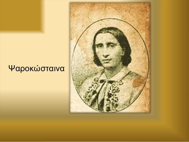 Ψαροκώσταινα